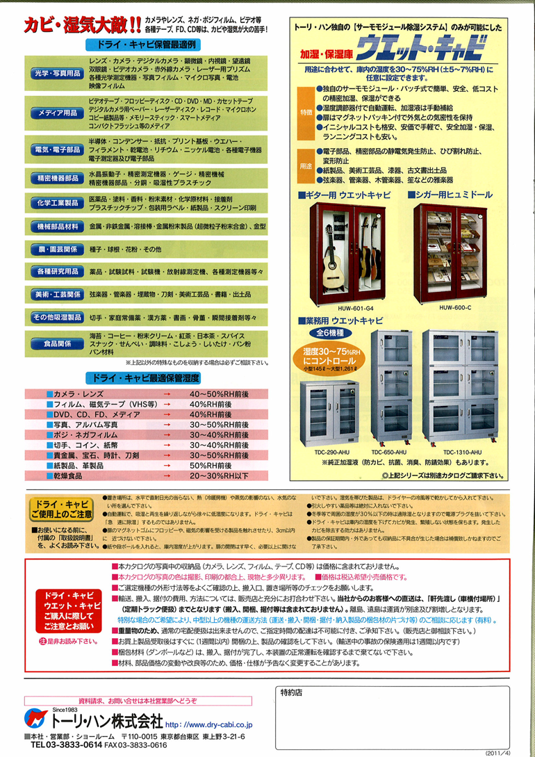 超安い品質 トーリハン ドライキャビ 〔品番:TDC-512-HYP〕 3910021 送料別途見積り,法人 事業所限定