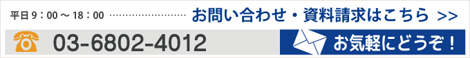 防湿庫のお問い合わせ