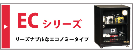 ドライ・キャビ｜防湿庫（カメラ・レンズ保管）のトーリ・ハン